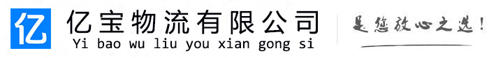 错那亿宝物流运输公司